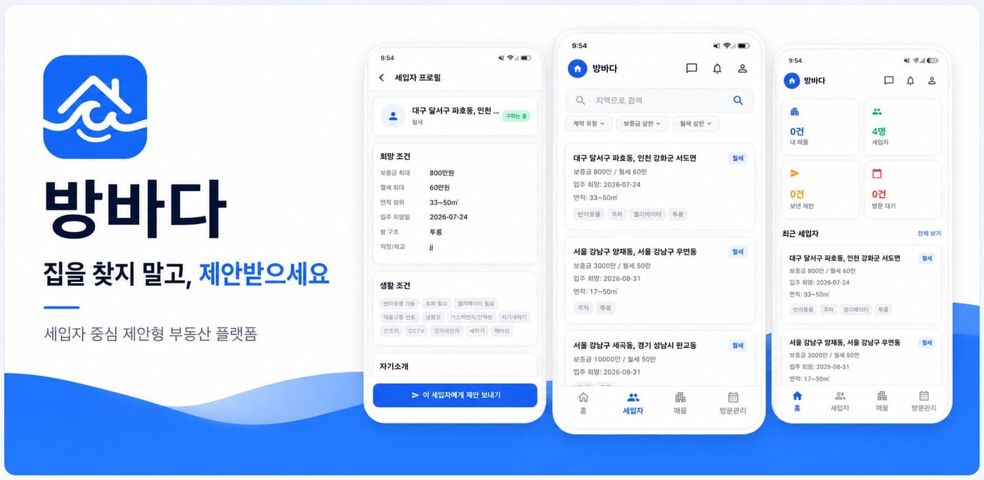 방바다 1