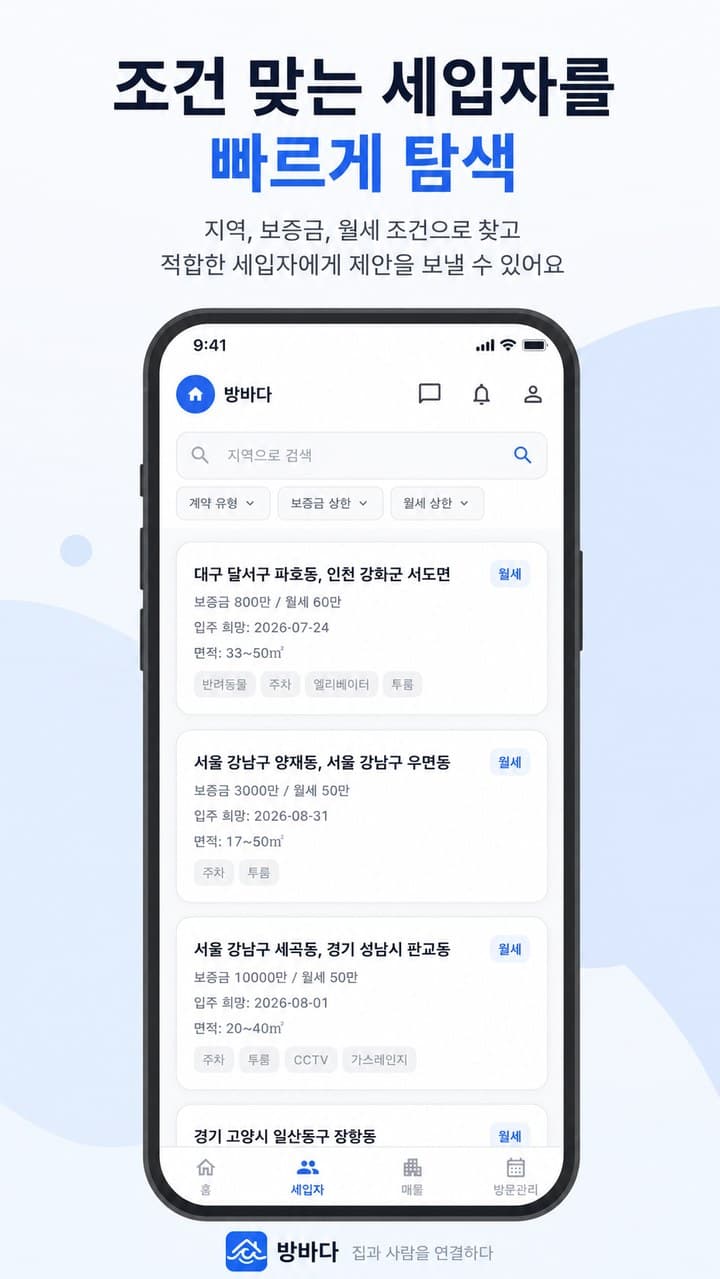 방바다 3