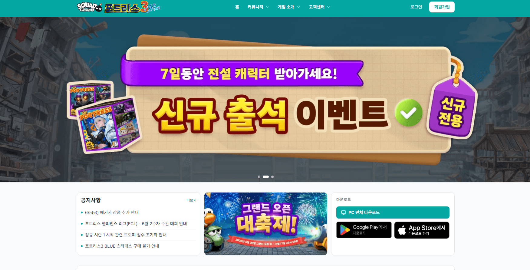 포트리스3 블루 공식 웹사이트 1