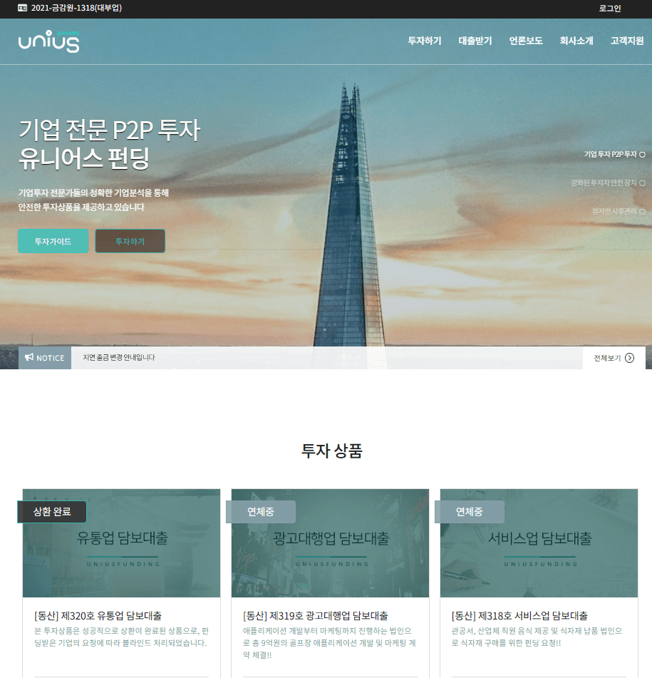 유니어스 P2P 펀딩 서비스 1