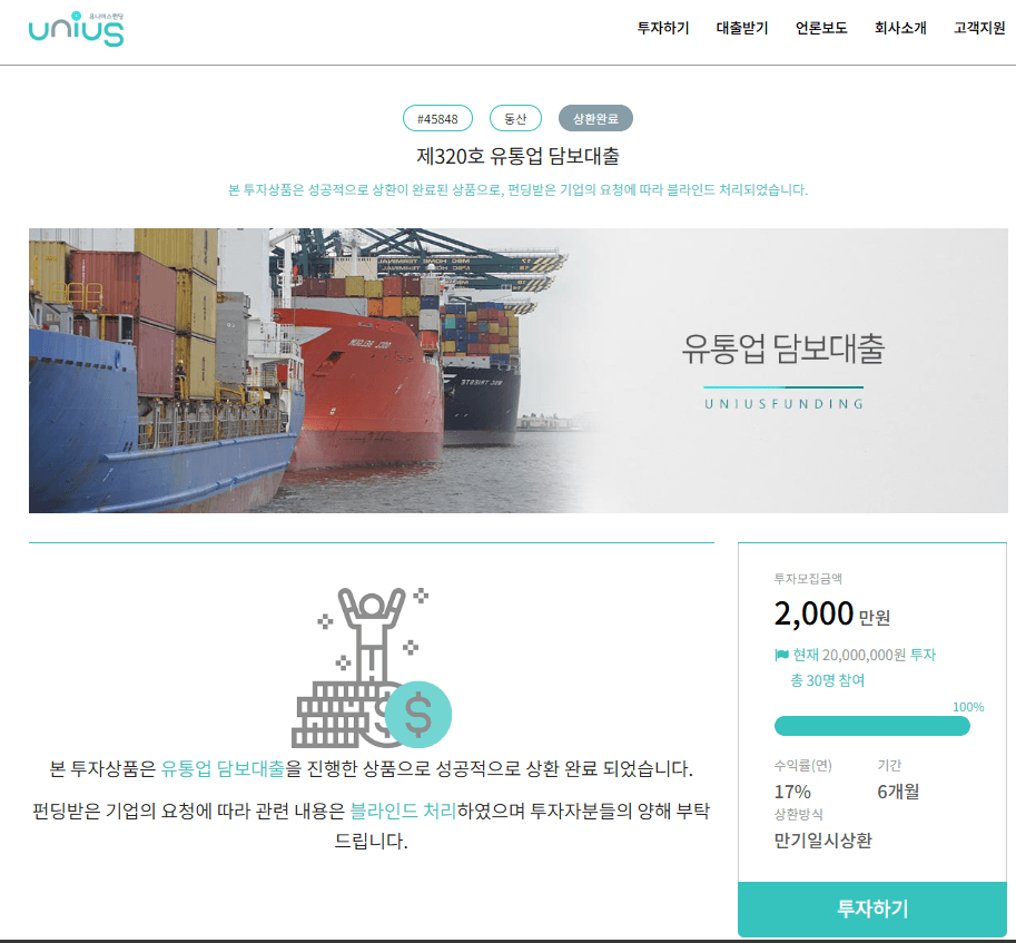 유니어스 P2P 펀딩 서비스 2