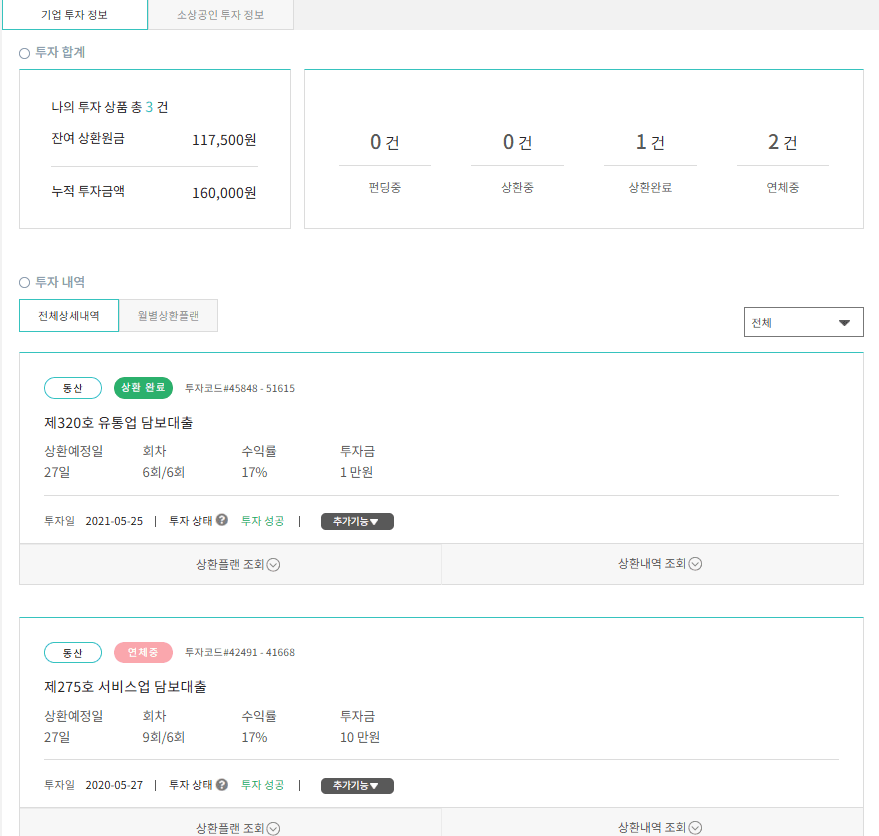 유니어스 P2P 펀딩 서비스 3